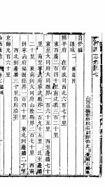 山西通志  第<em>7</em>-<em>8</em><em>卷</em>