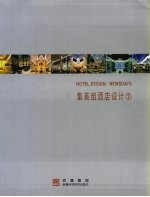 集美组酒店<em>设计</em>  1