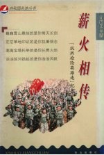 薪火相传  “<em>抗洪</em><em>抢险</em>英雄连”纪实