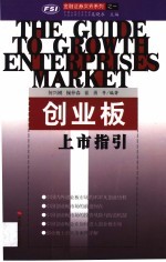 创业板  上市指引