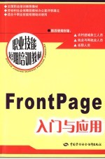 <em>FrontPage</em>入门<em>与</em>应用