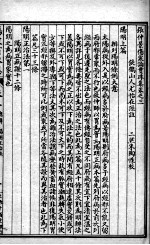 伤寒贯<em>珠集</em>  卷3-5