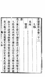 山西霍州直隶<em>州志</em>  第23<em>卷</em>