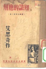 知识的<em>应用</em>-读书<em>问答</em>第二集