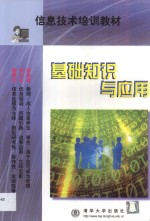基础知识与<em>应用</em>