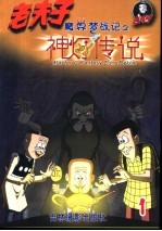 老夫子  彩色电视剧版  魔界梦战记之神灯传说  1
