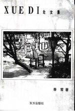 教育之<em>光</em>·雪地