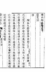 稷山县志  第<em>10</em>卷  艺文<em>诗</em>
