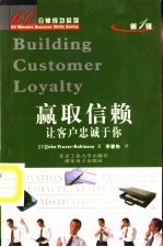 赢取信赖  让客户忠诚于你