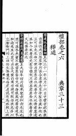 <em>大元</em>圣政国朝典章  33-3<em>4</em>