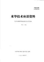 来华<em>技术</em>座谈资料  汽车活塞环制造<em>技术</em>及其设备