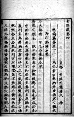 素问识  卷4