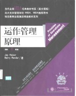 运作<em>管理</em>原理  英文版