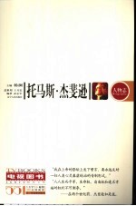 托马斯·杰斐逊