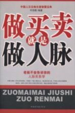 做<em>买卖</em>就是做人脉