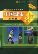 公司投融资法律实务  商务篇
