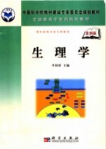 生理学  案例版
