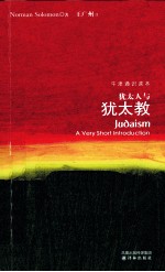<em>犹<em>太人</em></em>与<em>犹太</em>教