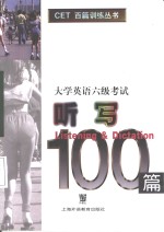 大学英语六级考试听写100篇
