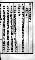 伤寒杂病论义疏  卷2