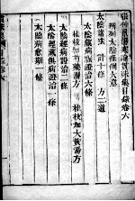 伤寒贯<em>珠集</em>  卷6-8