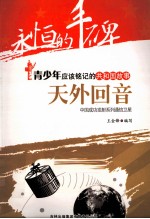 天外回音  中国成功发射系列通信卫星