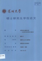 <em>城市</em>设计案例分析·<em>城市</em>设计案例分析：温州<em>城市</em>形态的相关问题研究