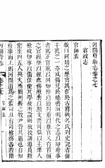 河北河间府志  第<em>7</em>-<em>8</em><em>卷</em>