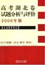 2005<em>湖<em>北省</em></em>高考自主命题分析与评价