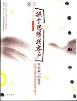 换个思维找客户  开拓客户的技巧