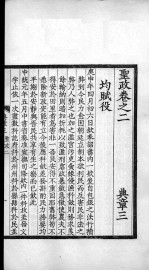 <em>大元</em>圣政国朝典章  3-6