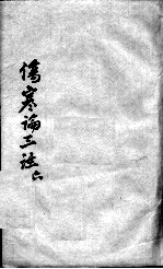 伤寒论三注  6