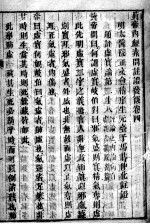 黄帝内经灵枢  <em>卷</em><em>7</em>-<em>8</em>