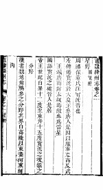直隶绛州志  卷之一-<em>二</em>
