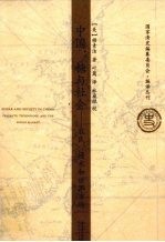 中国：糖与社会  农民、技术和世界市场