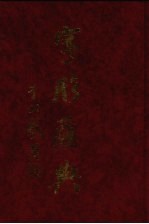 字形汇<em>典</em>  10