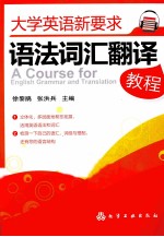 语法词汇<em>翻译</em><em>教程</em>