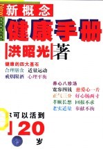 新概念<em>健康</em><em>手册</em>