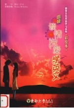 朗曼谈情说爱学英文  彩绘本
