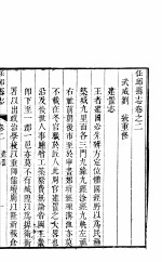 河北任邱县志  第2-<em>3</em>卷