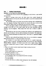 <em>大学</em>英语六级实考题热身与模拟题训练-阅读·简答·完形填空  模拟试题二