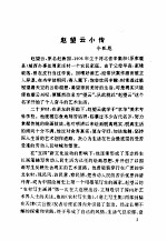辛集市文化名人风采录  1