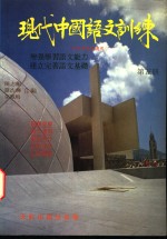 现代中国<em>语文</em>训练  初中评核试适用  第<em>5</em>册