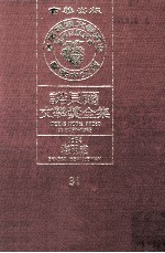 诺贝尔文学奖全集  31  海明威  1954