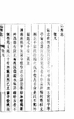 沁<em>州志</em>  上函  第7册  第1<em>卷</em>