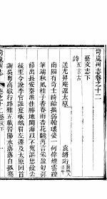 山西岢岚<em>州志</em>  第12<em>卷</em>  上