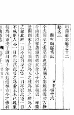 垣曲县志  第12<em>卷</em>-第<em>14</em><em>卷</em>