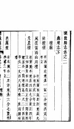 乐陵县志  卷<em>5</em>