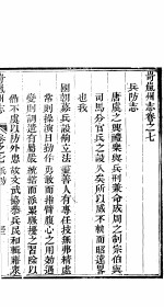 山西岢岚<em>州志</em>  第7-8<em>卷</em>