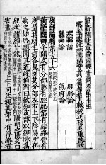 重广补注<em><em>黄帝</em><em>内经</em></em><em>素问</em>  卷15-18